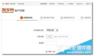 怎样注册淘宝账号 怎样注册淘宝账号